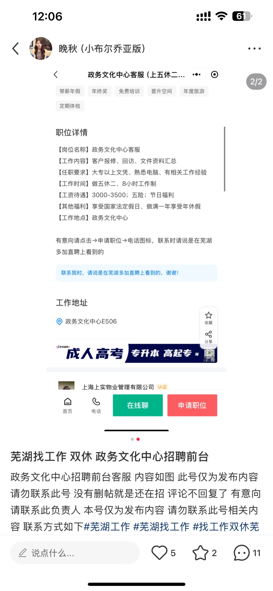 芜湖找工作 双休 政务服务中心招聘前台