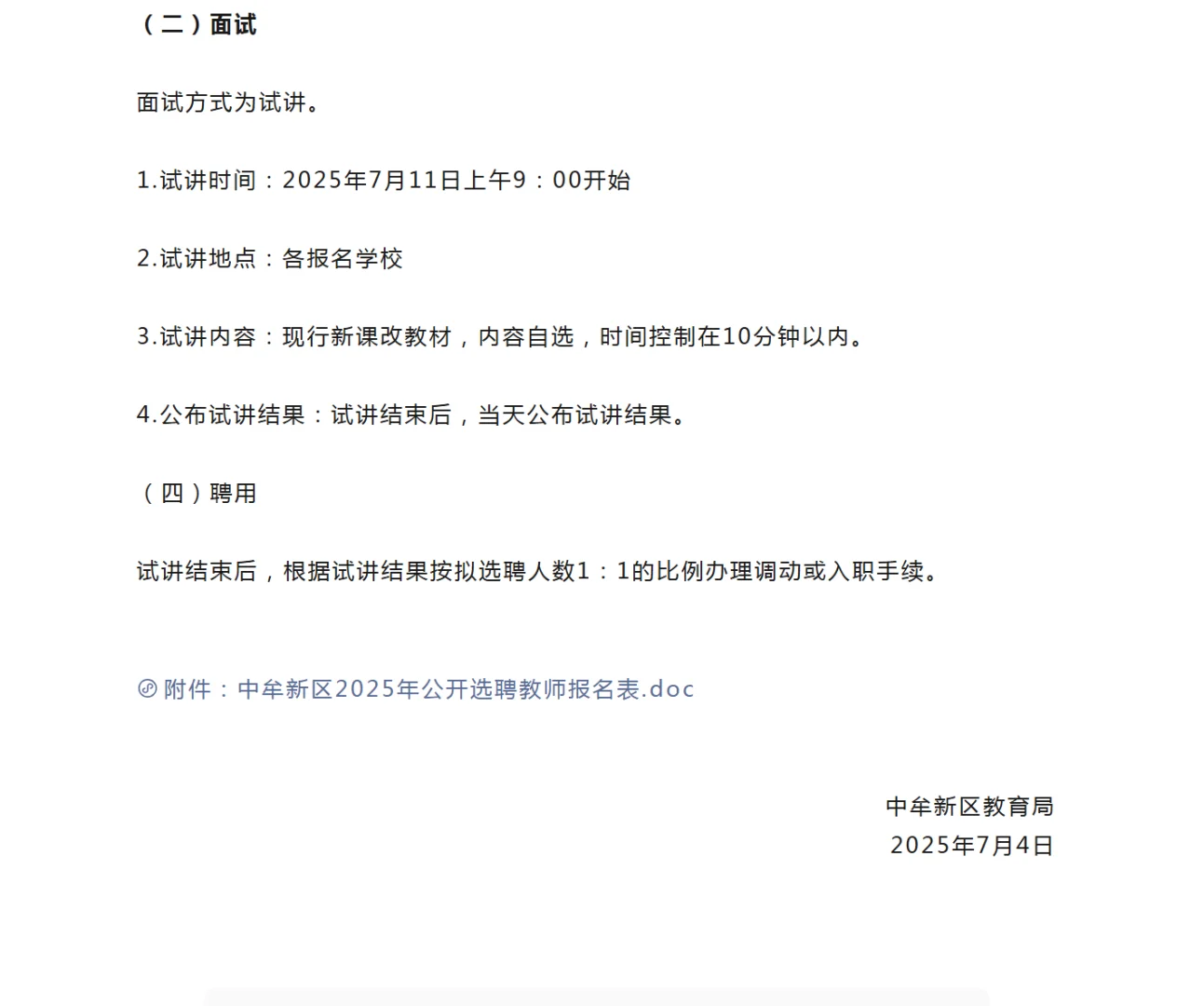 郑州市中牟新区选聘教师218名,仅面试。