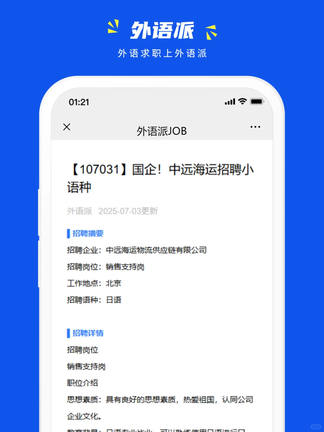 国企!中远海运招聘小语种