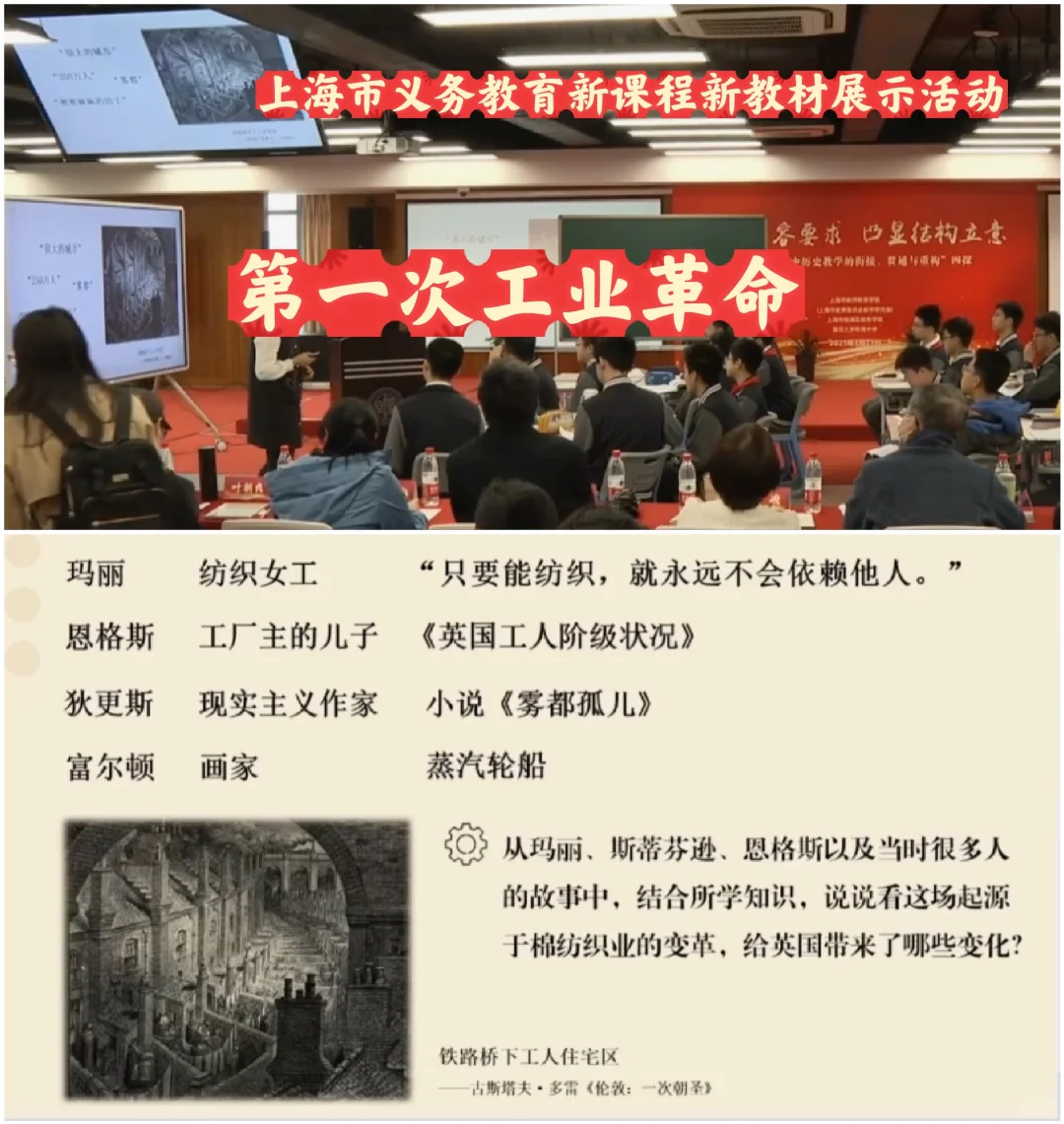 上海示范:用女工和火车时刻表讲工业革命