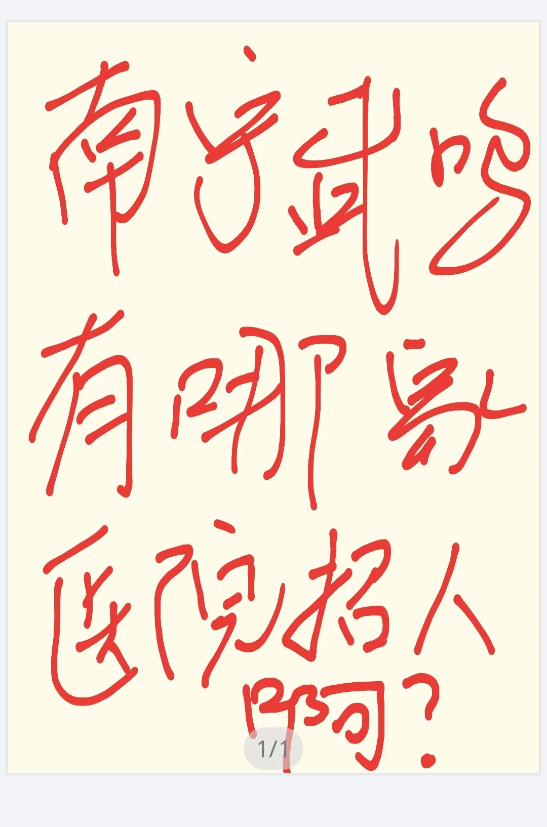 今年有在招人吗？？？！