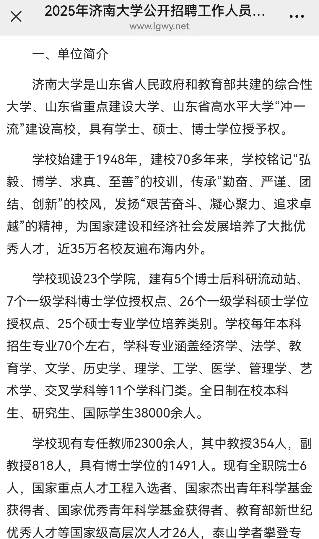 2025年济南大学招聘辅导员30人