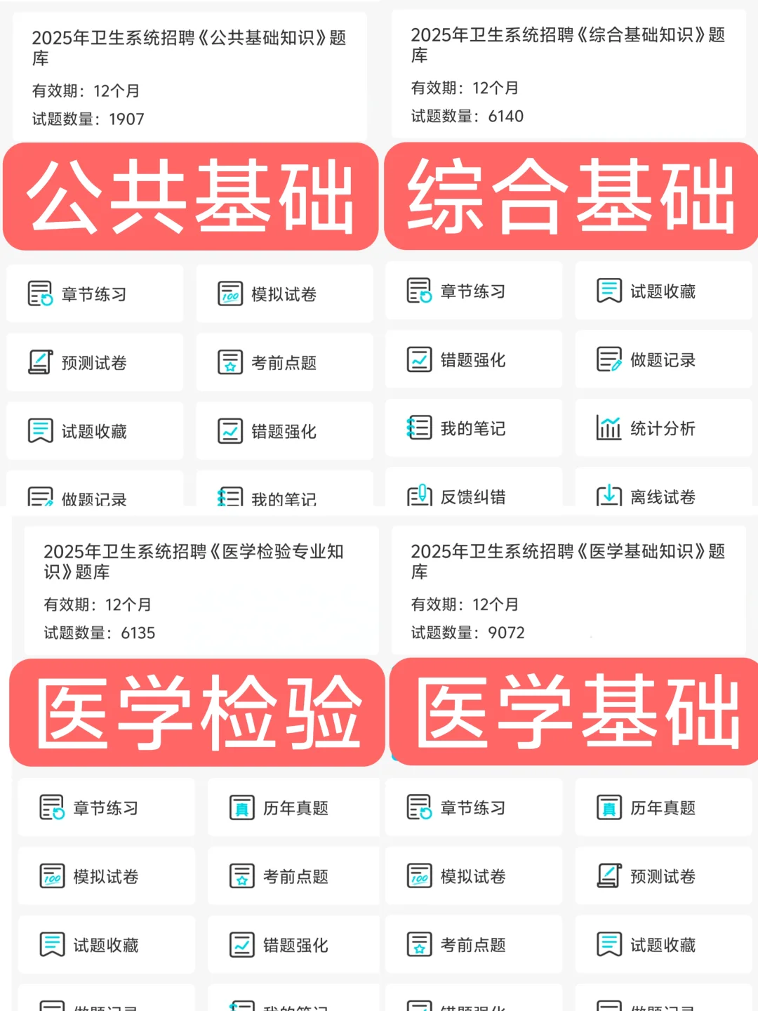说一下张家口市事业单位卫生类招聘考试强度
