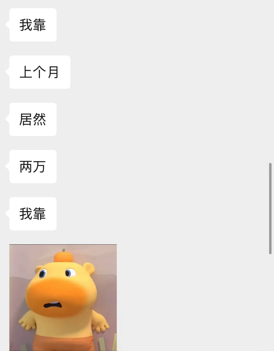 哇!我竟然过两万了!