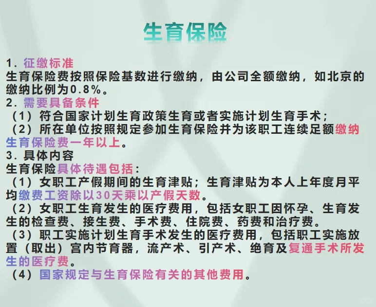 每日分享之五险一金 谁还不知道的 叉出去