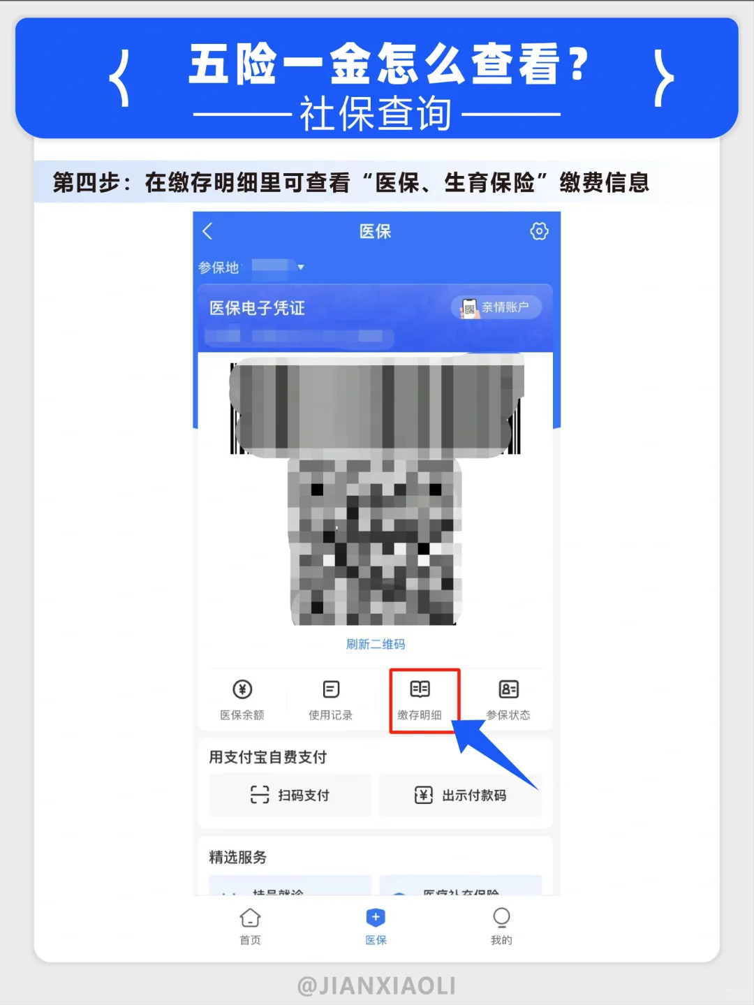@应届毕业生 关于五险一金你想知道的全在这