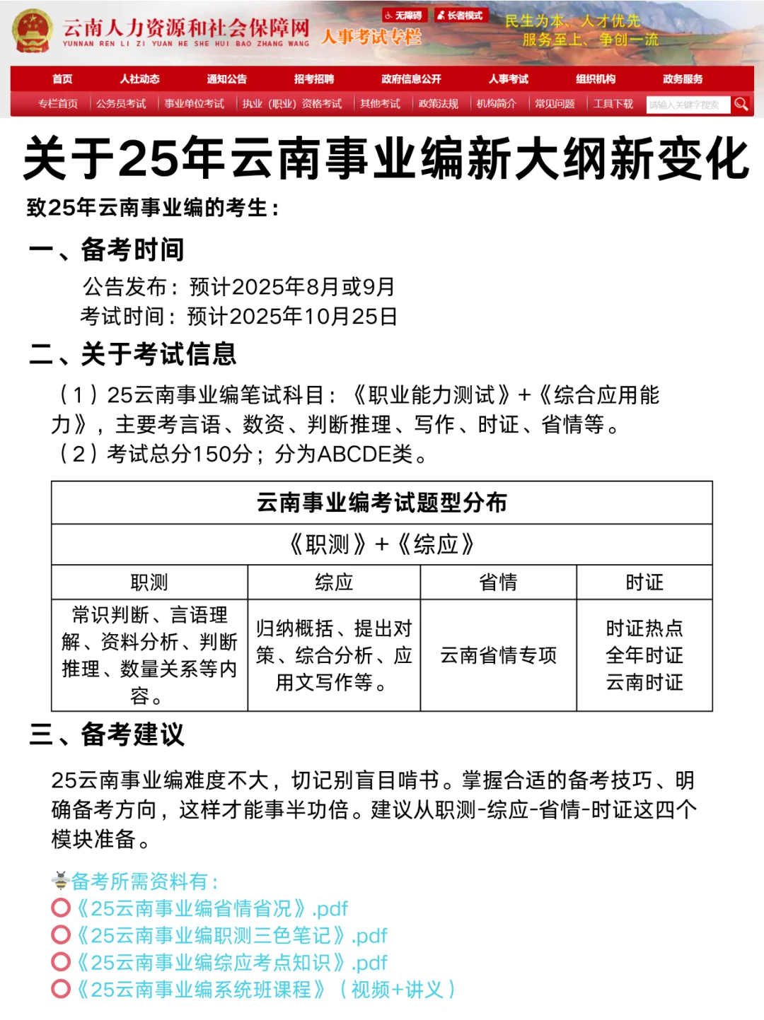 25云南事业编新通知，今年是蕞简单的一年！