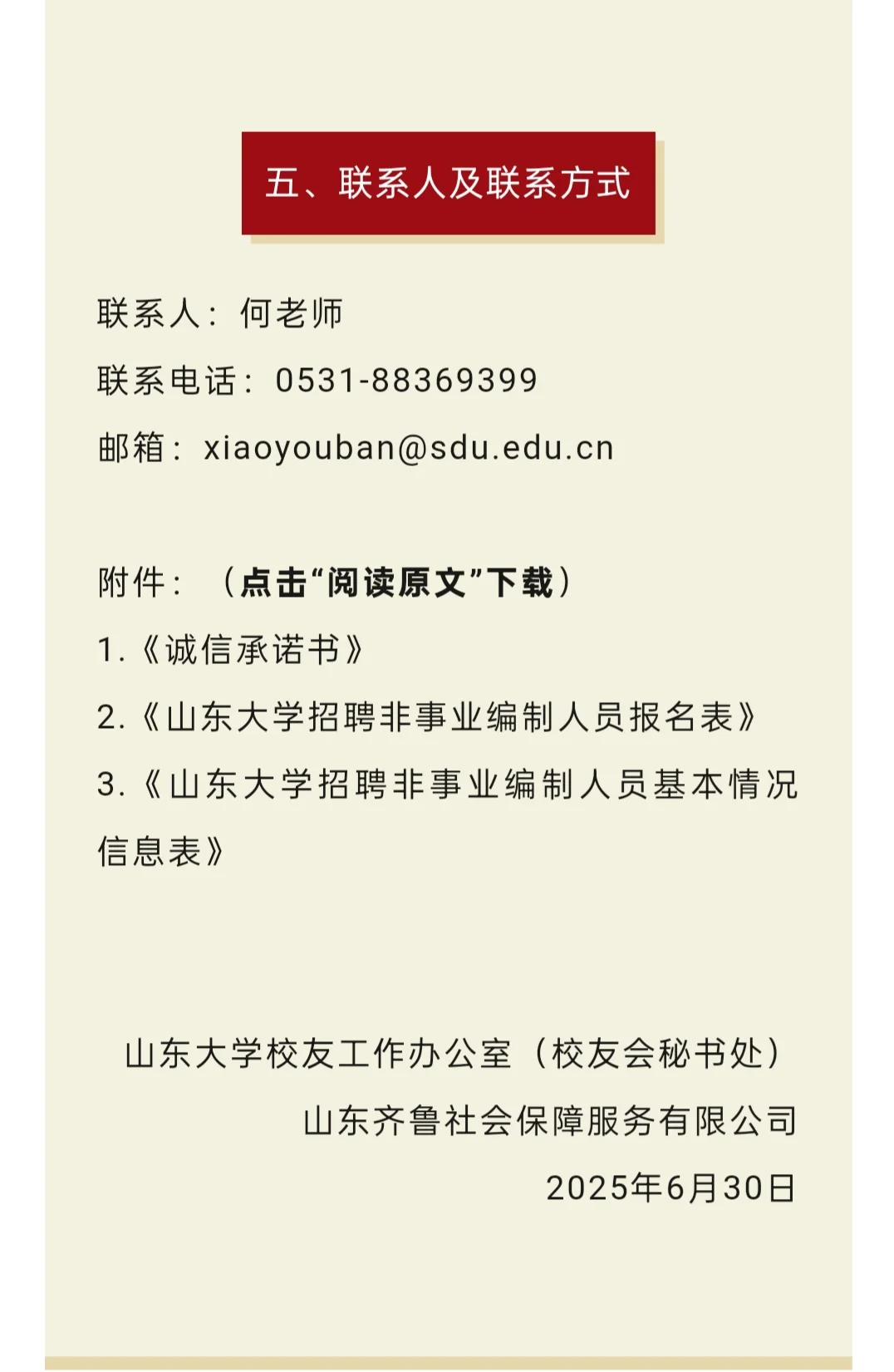 招聘｜山东大学非事业编制人员招聘