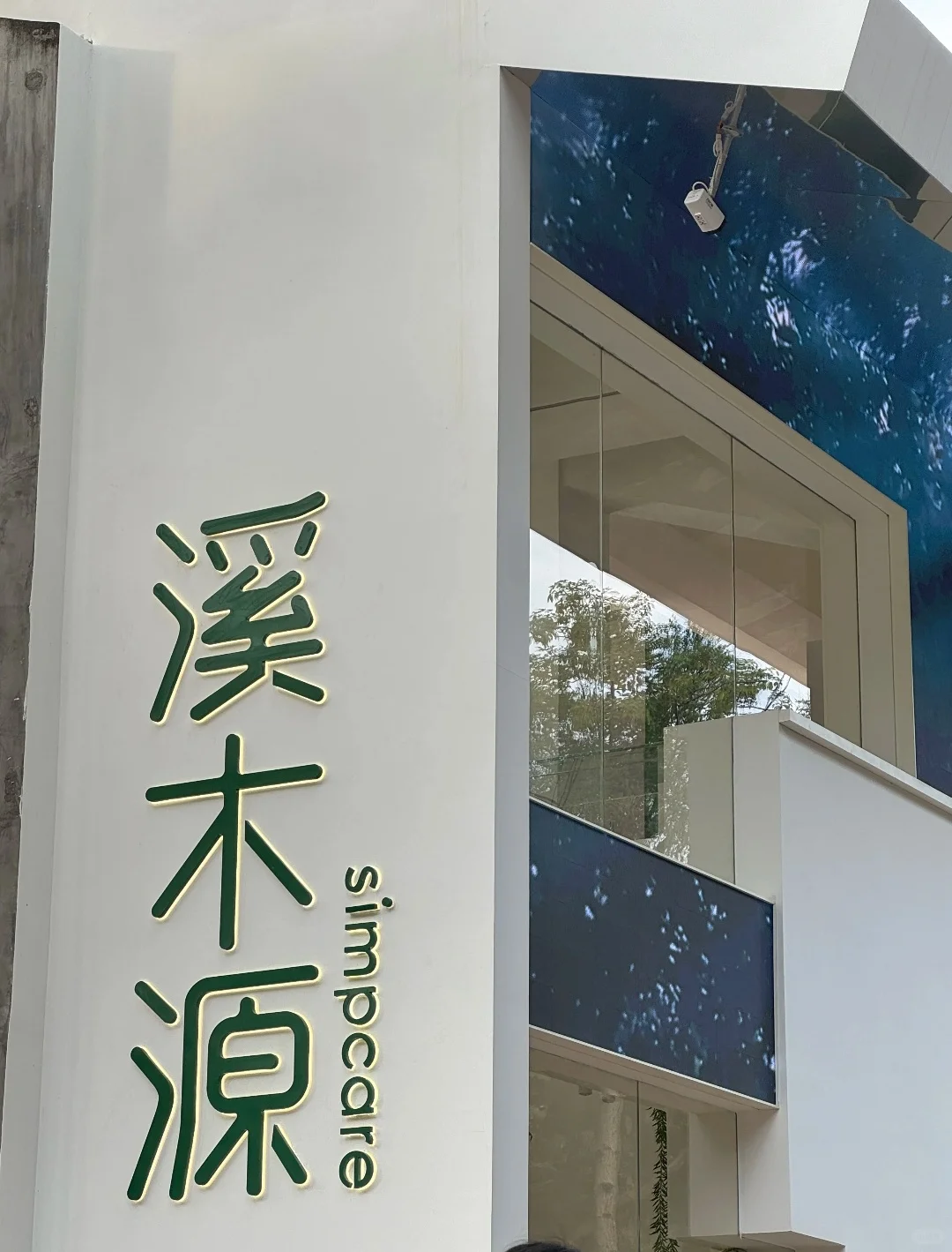 溪木源暑期实习招大学生啦!250/天