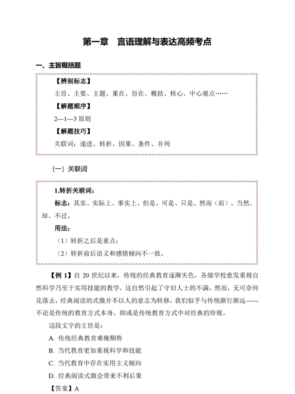 25社区招聘高频考点集锦，直接背