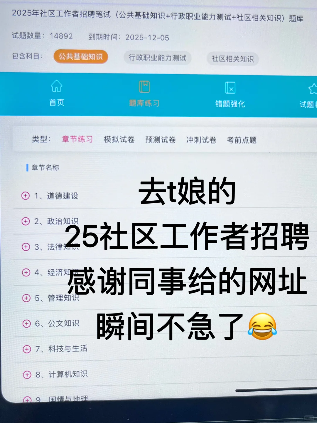 25社区工作者招聘，感谢同事给的网址，不急啦