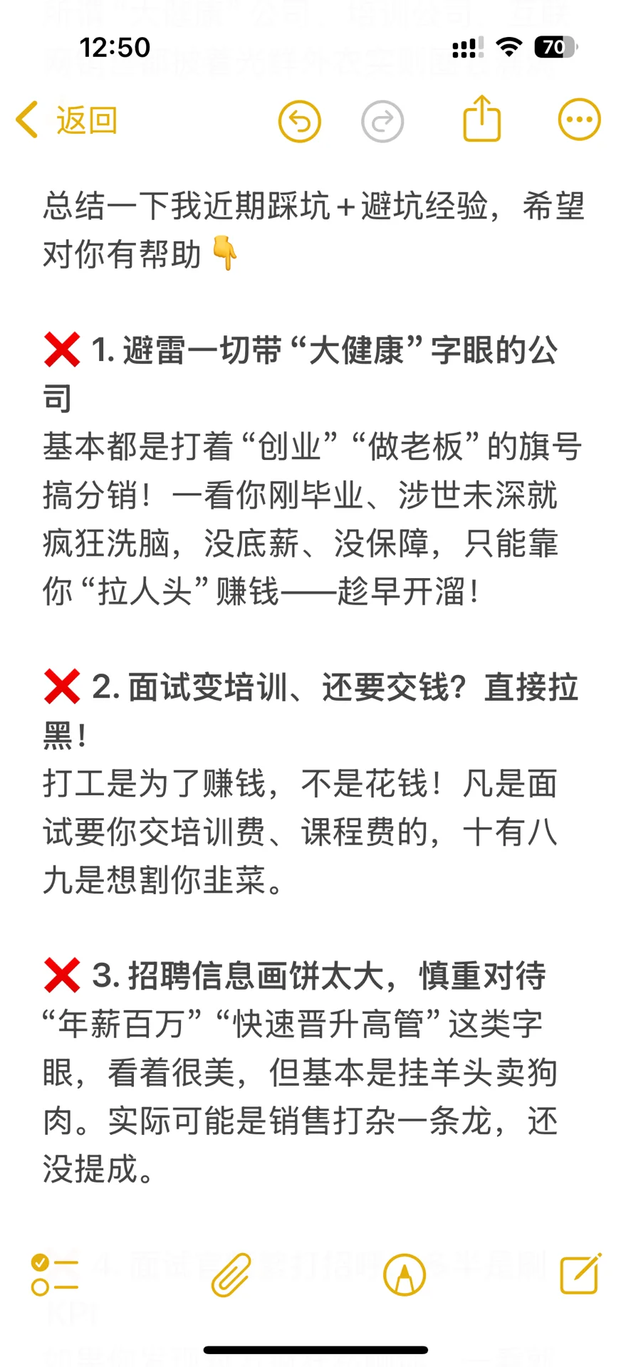 ?警惕“招聘陷阱”!刚毕业大学生必看