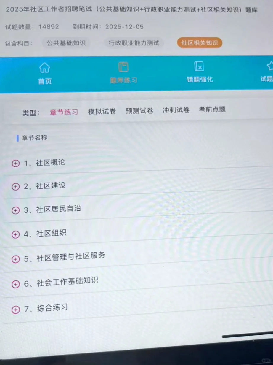 25社区工作者招聘，感谢同事给的网址，不急了