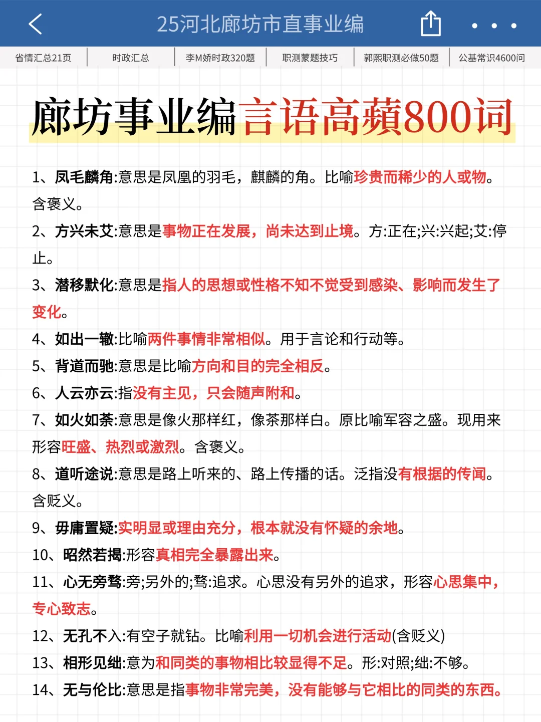 25廊坊市直事业编时政预侧已出，去年压很准