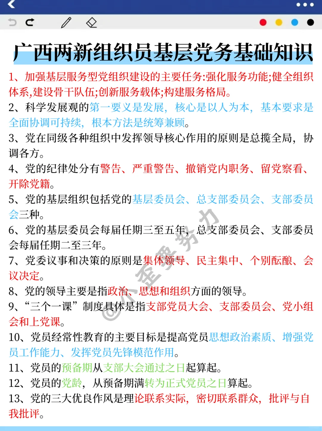 周日广西两新组织员，风向很明显了，熬夜背