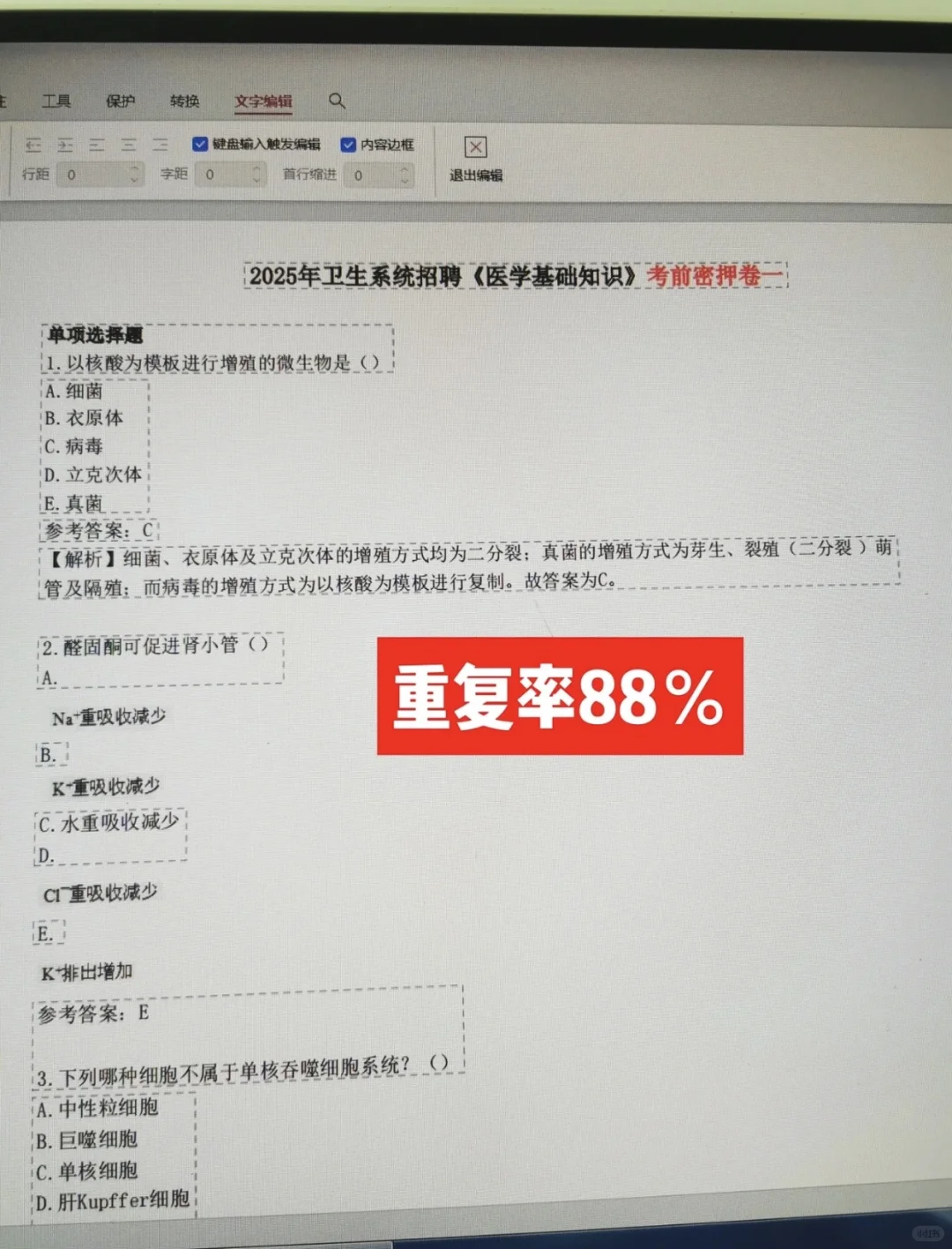 提醒一下参加三亚市人民医院招聘的人?