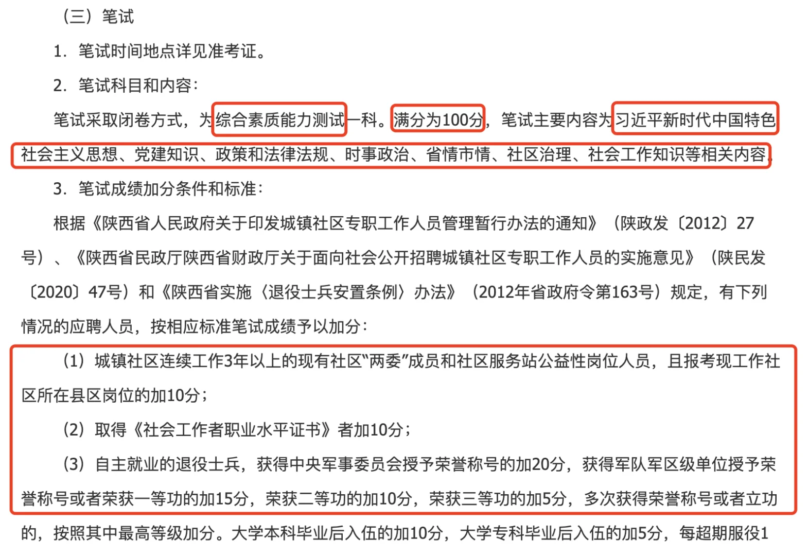 汉中社工招录，7月5日报名！