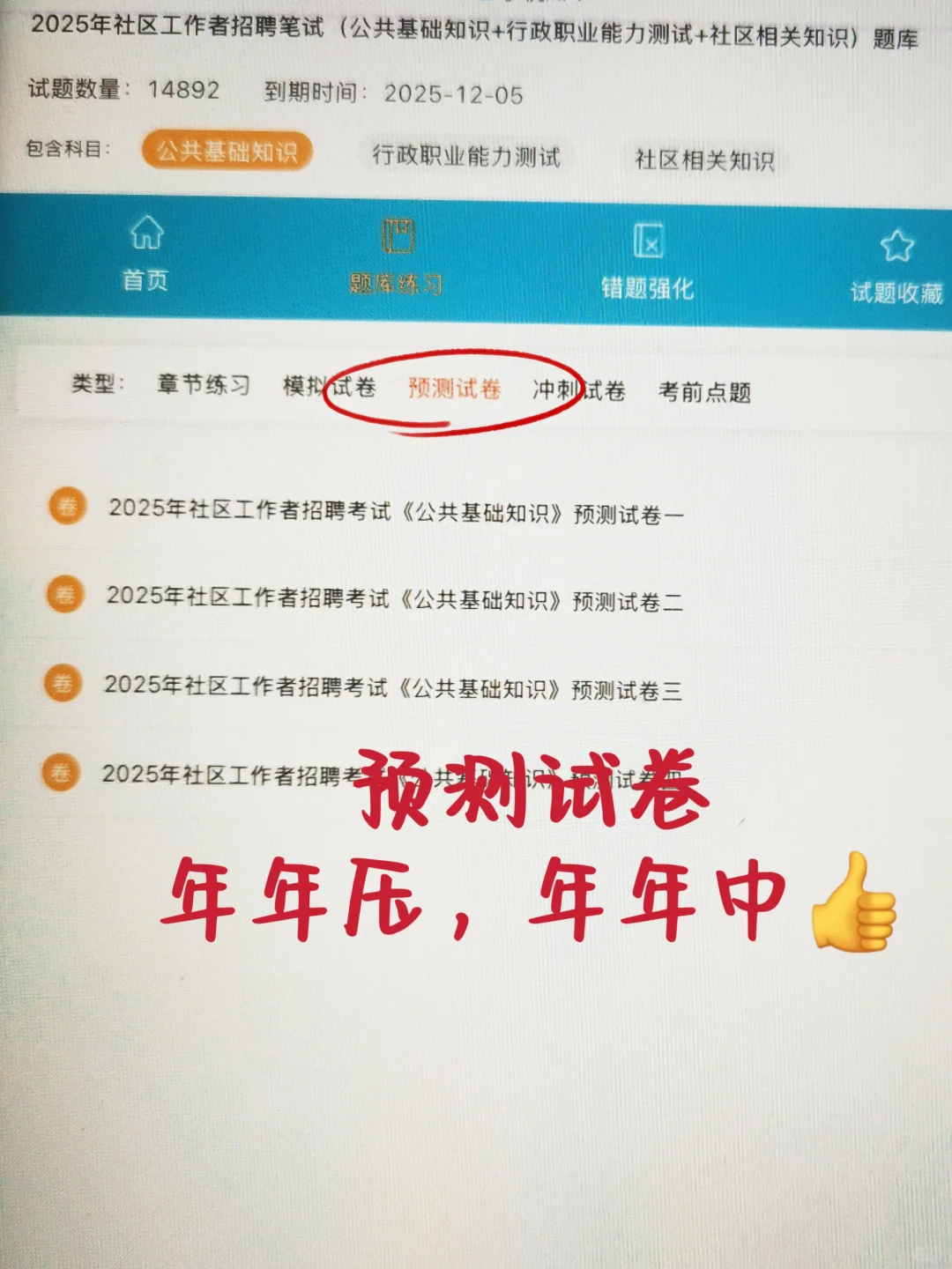 25社区工作者招聘，后悔二战才发现这个网址