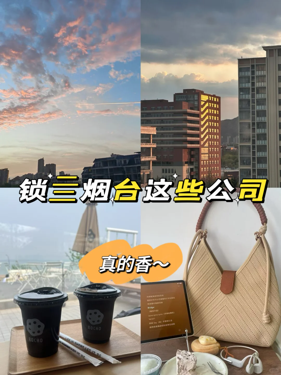 ?烟台班味清零|这些神仙公司把员工当祖宗