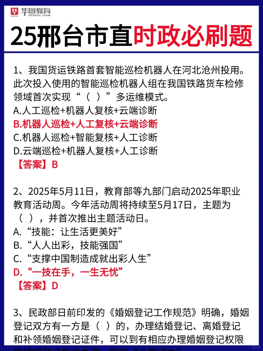 最后再提醒下参加628邢台市直的人