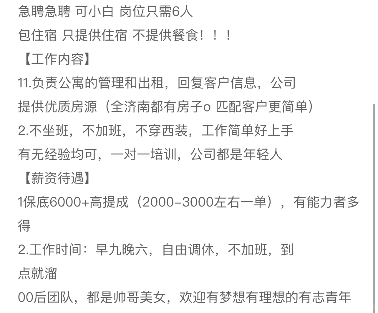 听说小红书招人比 Boss好用，我来招人啦~