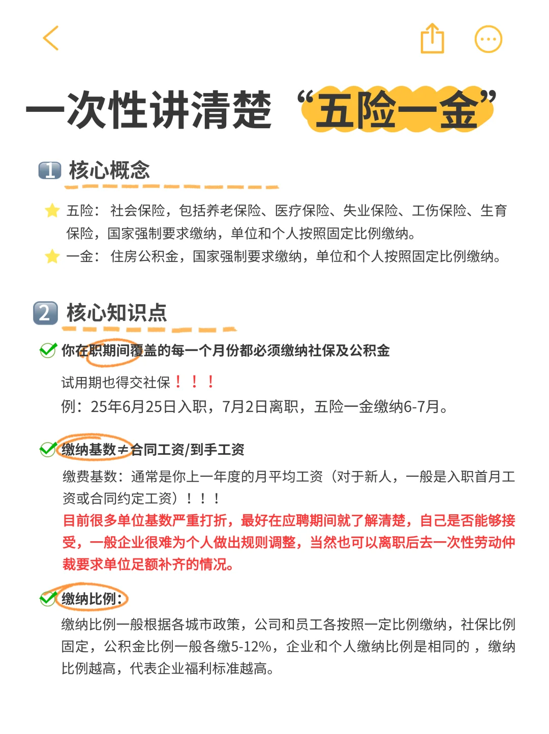 一次性讲清楚“五险一金”‼️