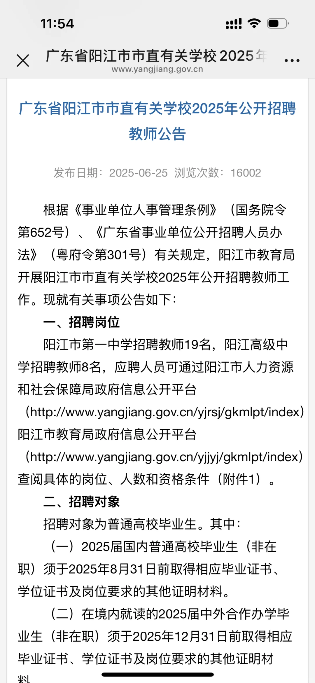 全是编制,冲刺广东事业编的进来