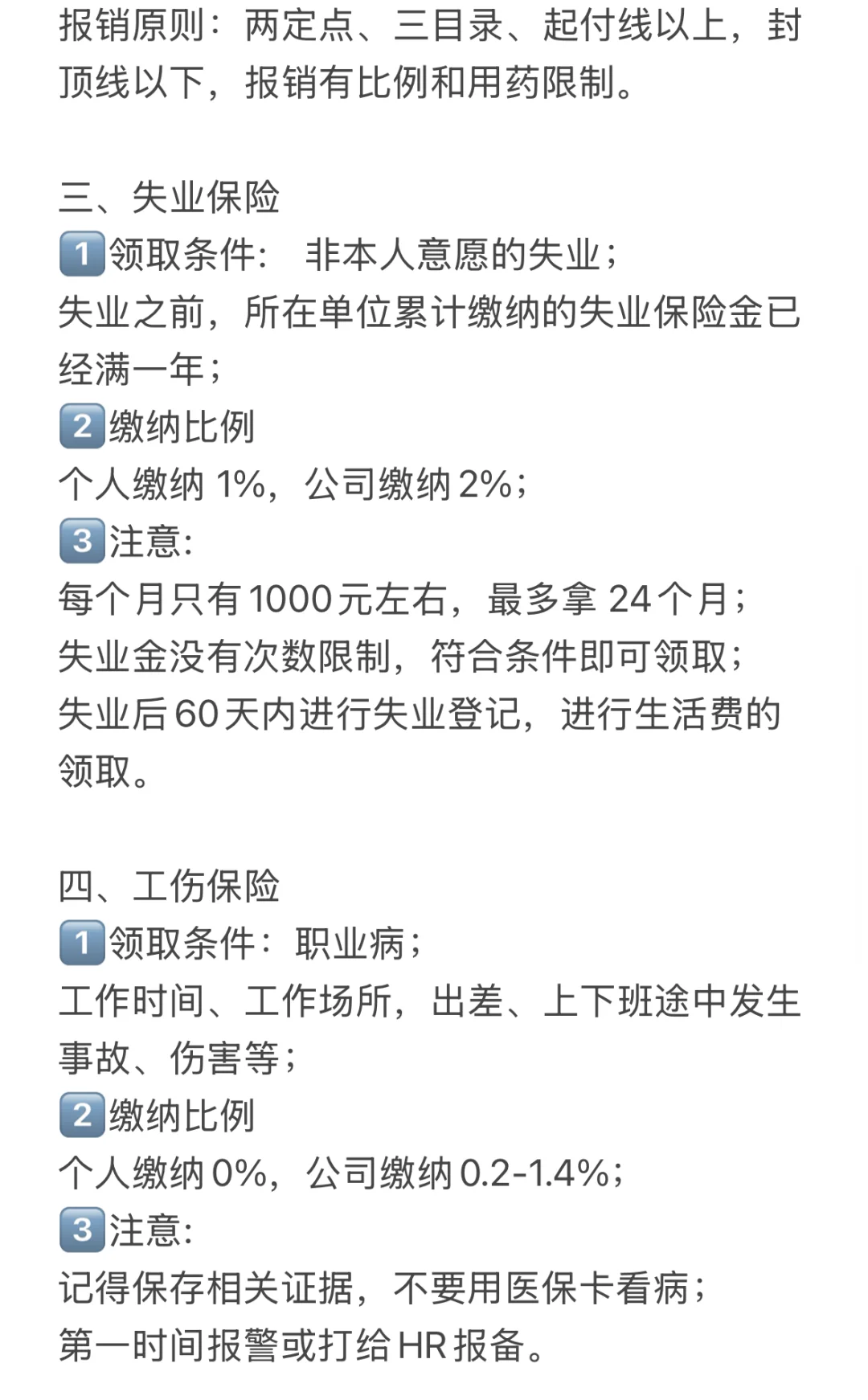 五险一金|今天终于搞明白啦