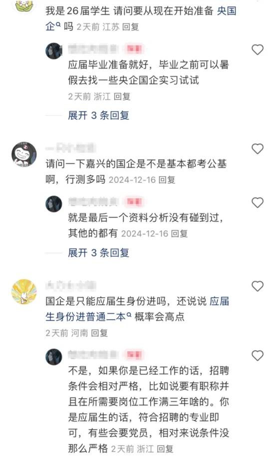 当三无大学生不停找小众国企,你就会发现