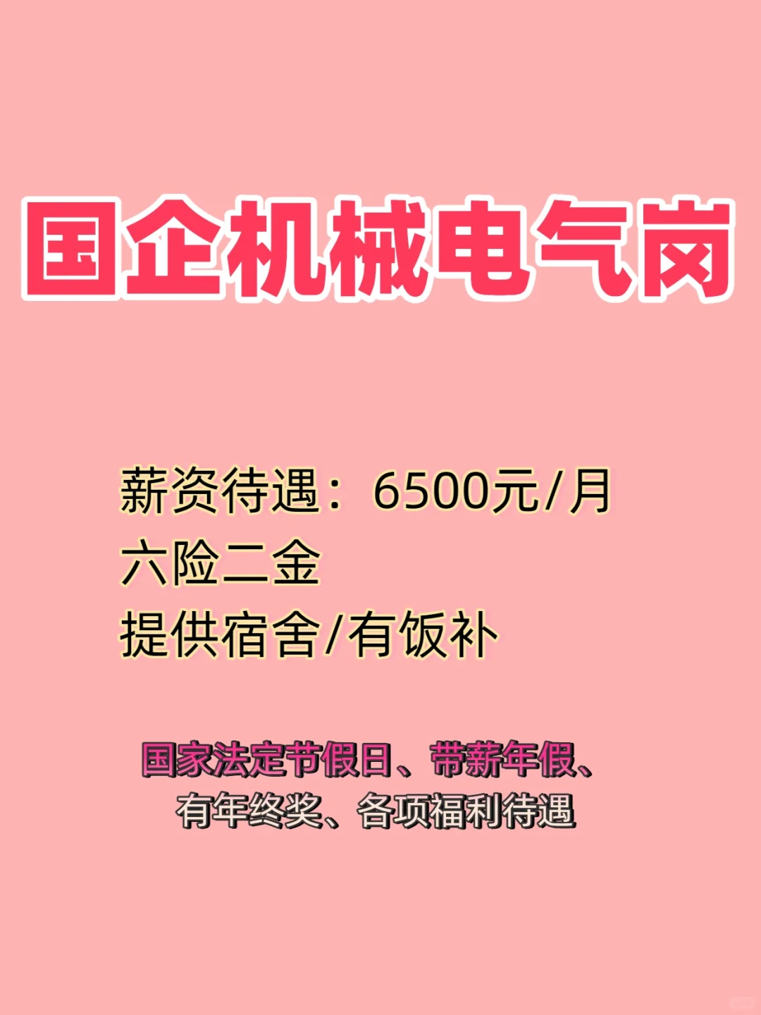 北京国企直招基础岗