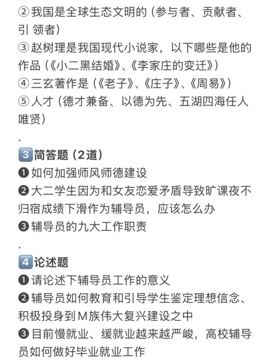 济南大学招聘辅导员20名 说点小道消息(有
