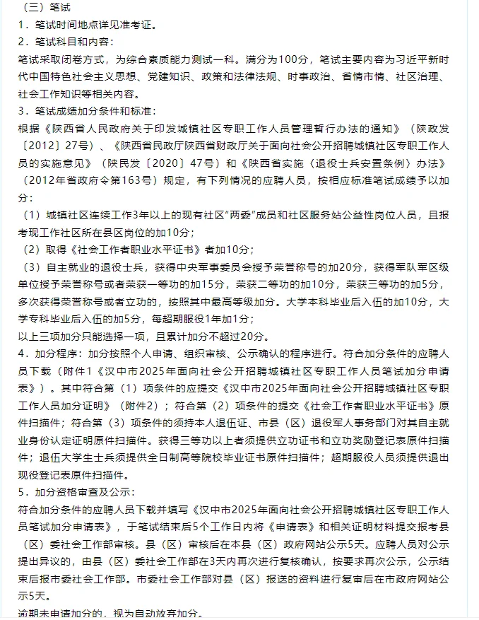 2025汉中社区招聘公告已出,可以冲一波啦