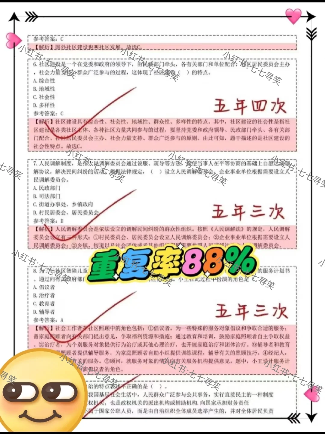 25邯郸邯山区社区工作者,今年蕞简单的一年