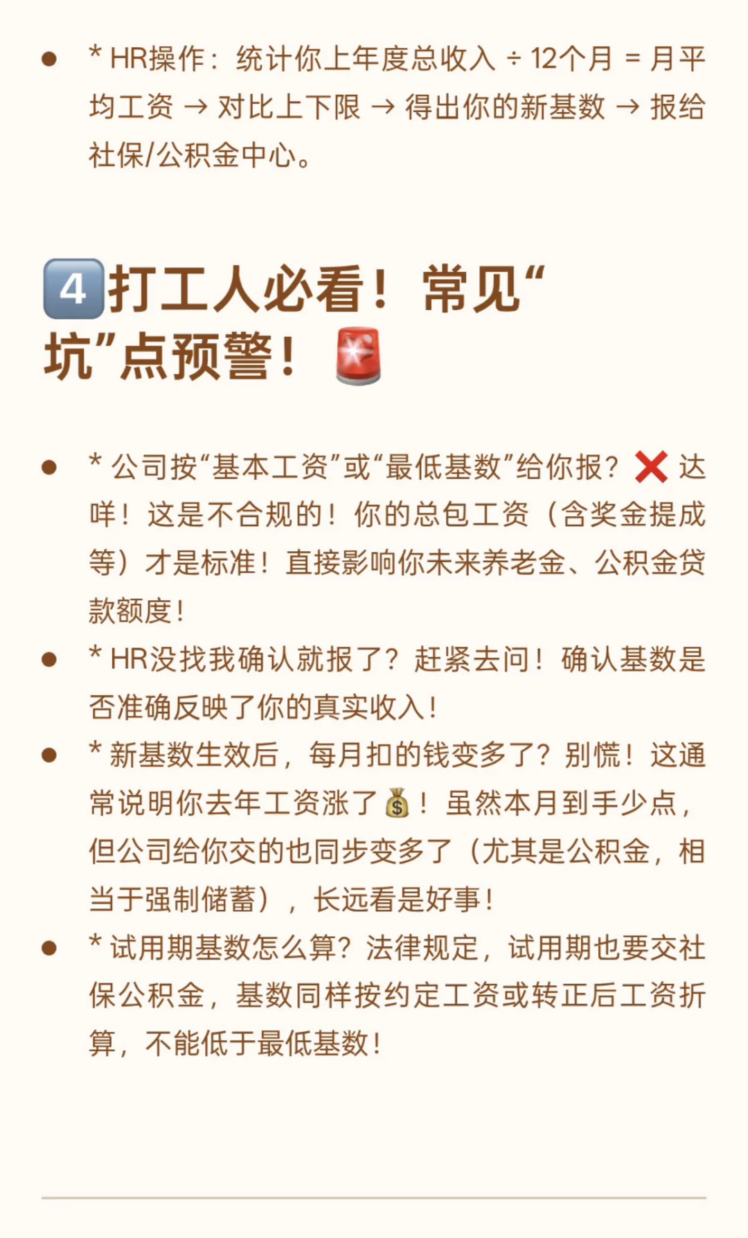打工人注意!你的社保公积金基数要“更新”啦!