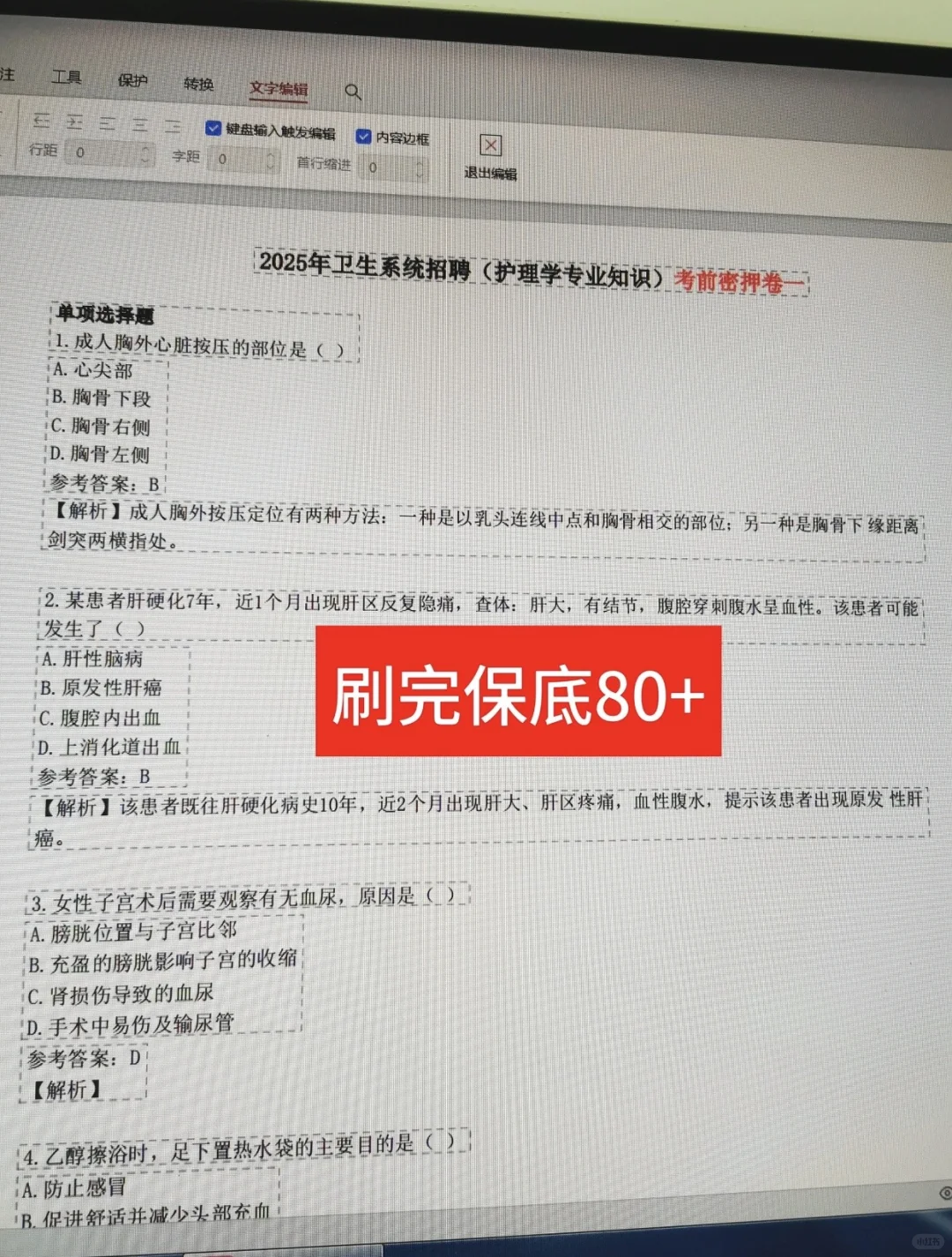 提醒一下参加三亚市人民医院招聘的人?