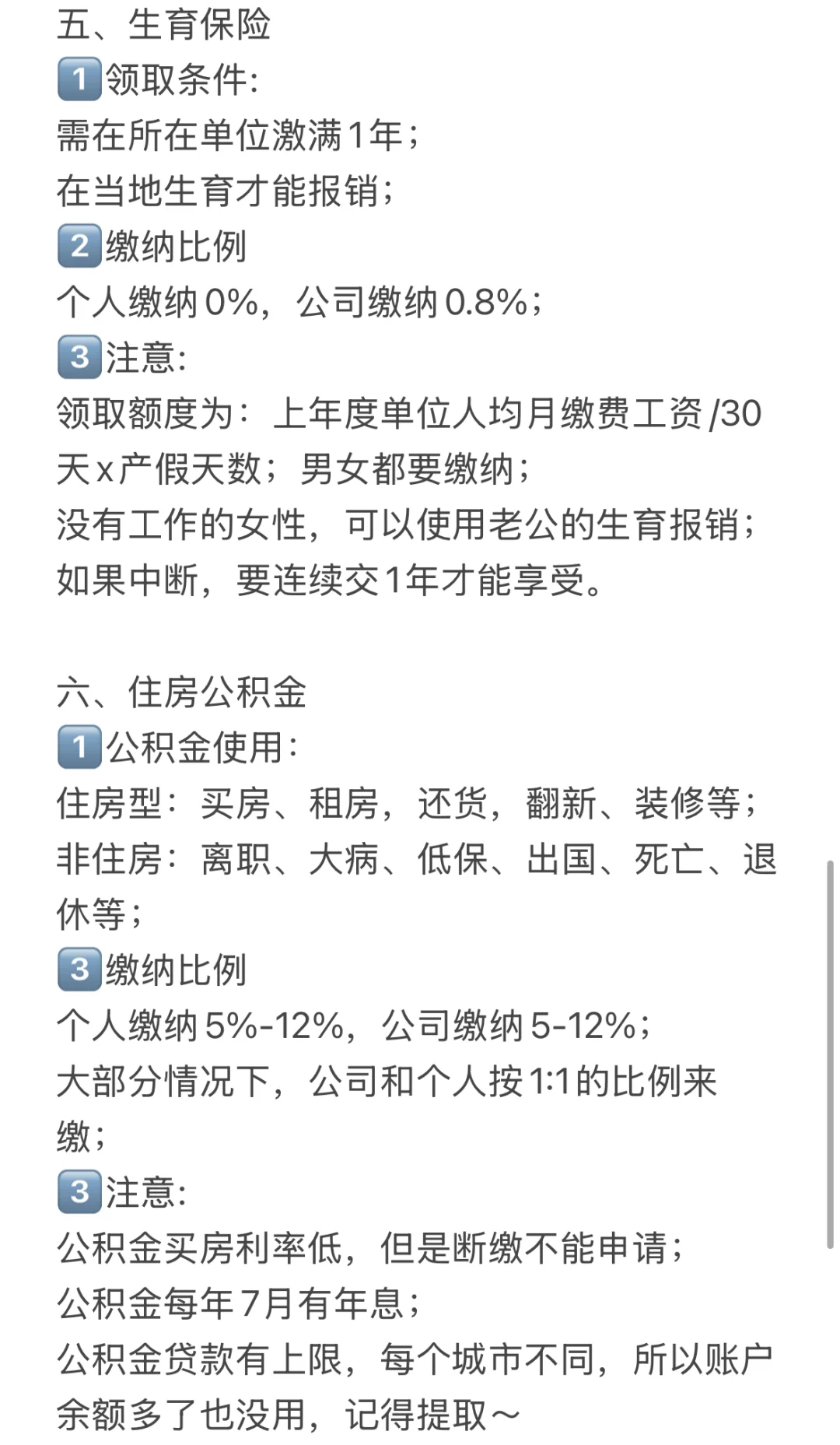 五险一金|今天终于搞明白啦