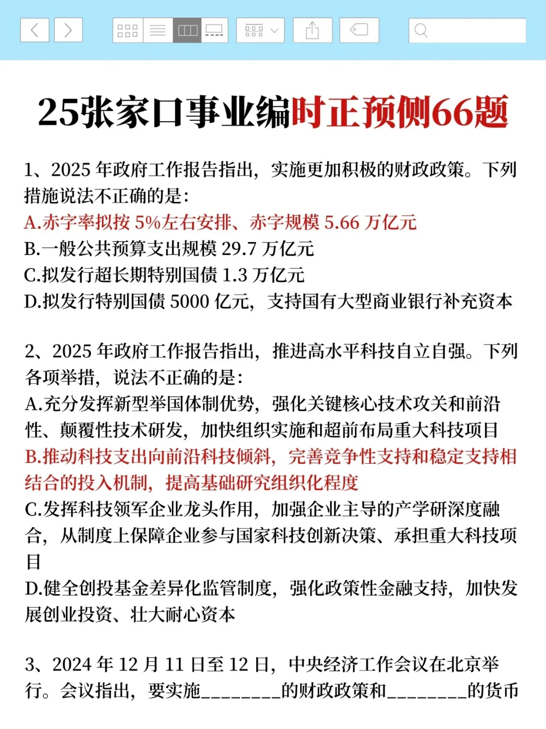 给大家普及一下,7.27张家口市事业编的强度