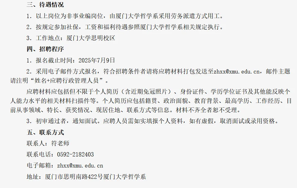 厦门大学招聘行政?本科即可