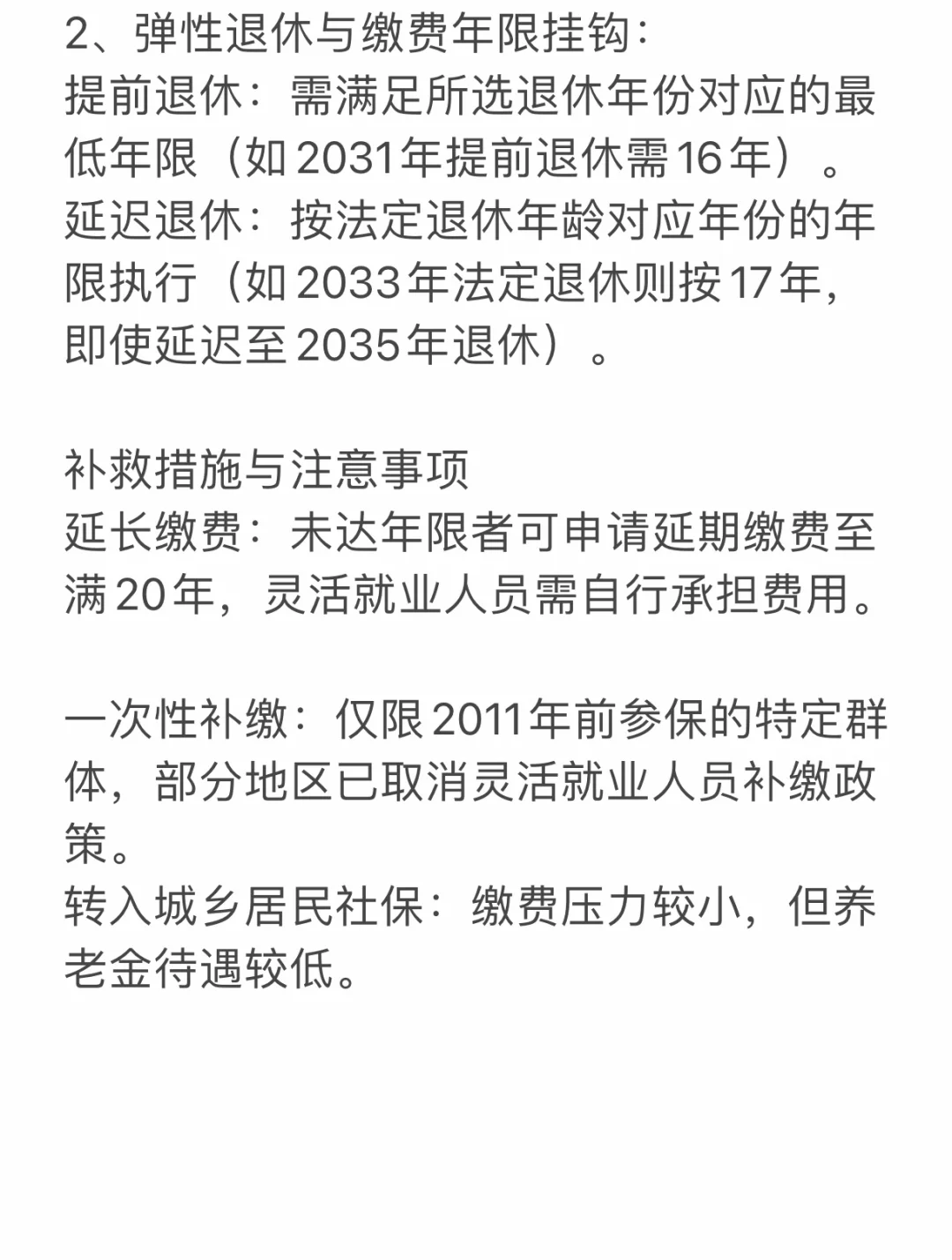 五险一金断交会不会作废?