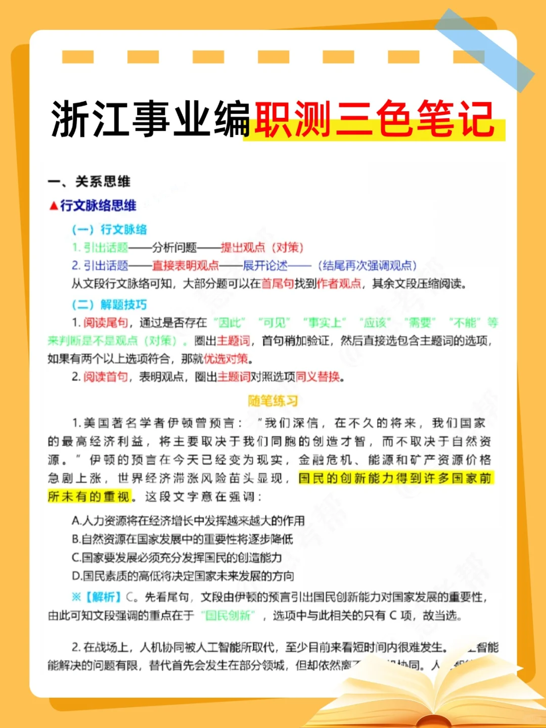 9.27浙江事业编,无非就这100道,熬夜背