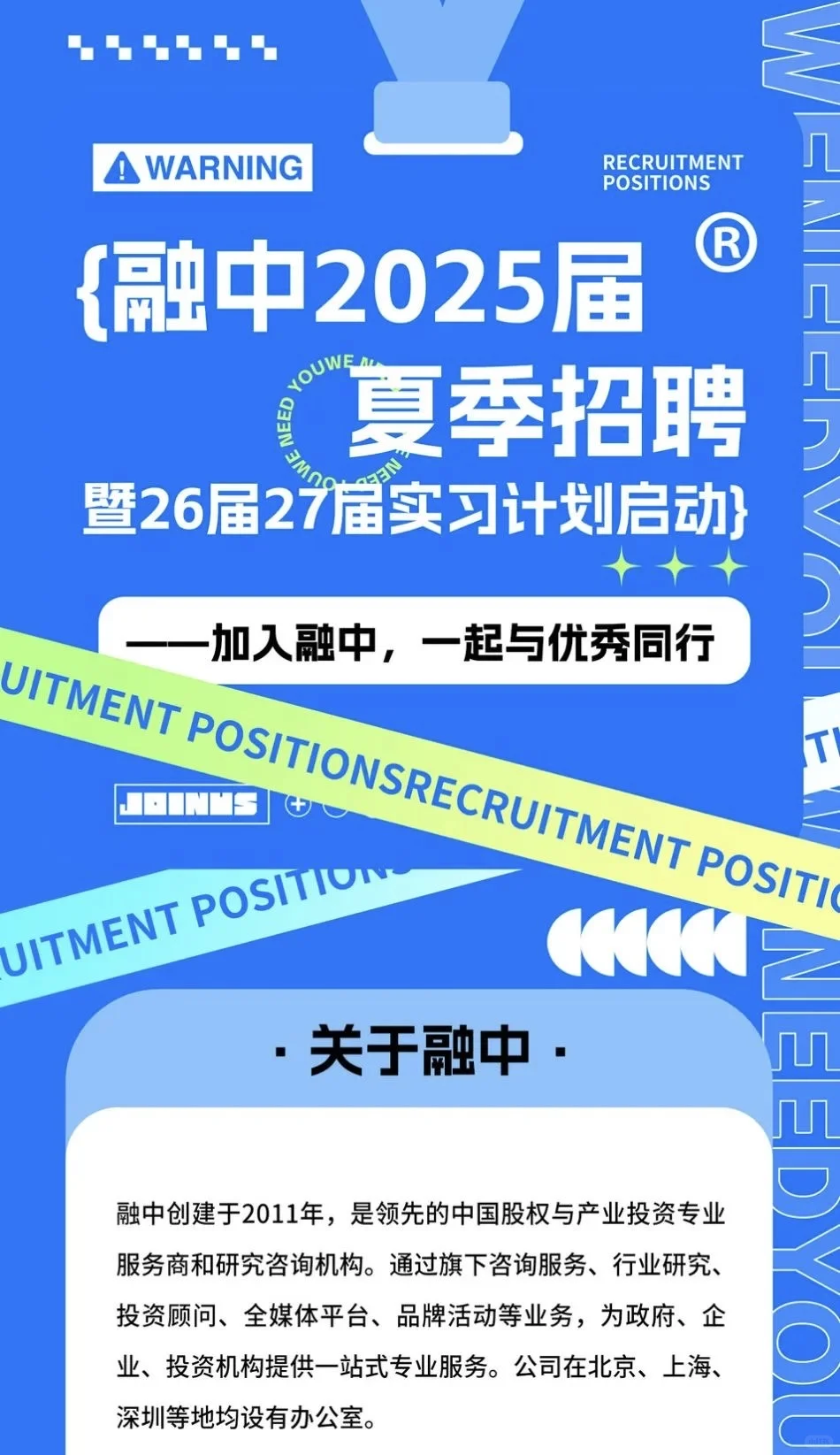 7.3今天投点什么|秋招这些企业都去投❗️