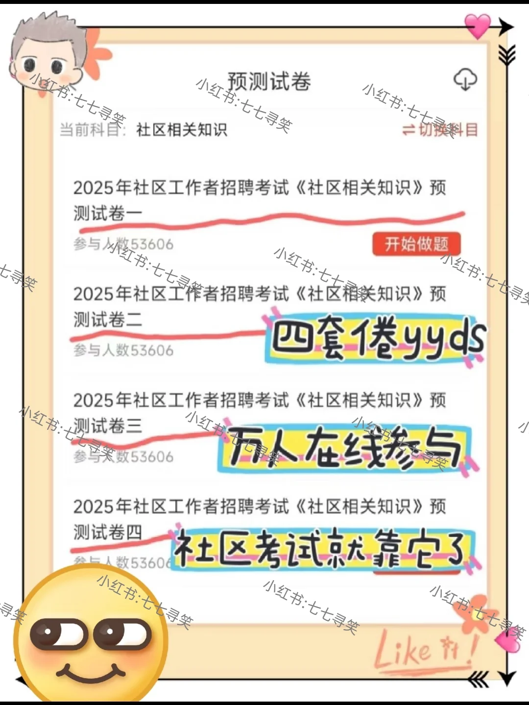 25邯郸邯山区社区工作者,今年蕞简单的一年