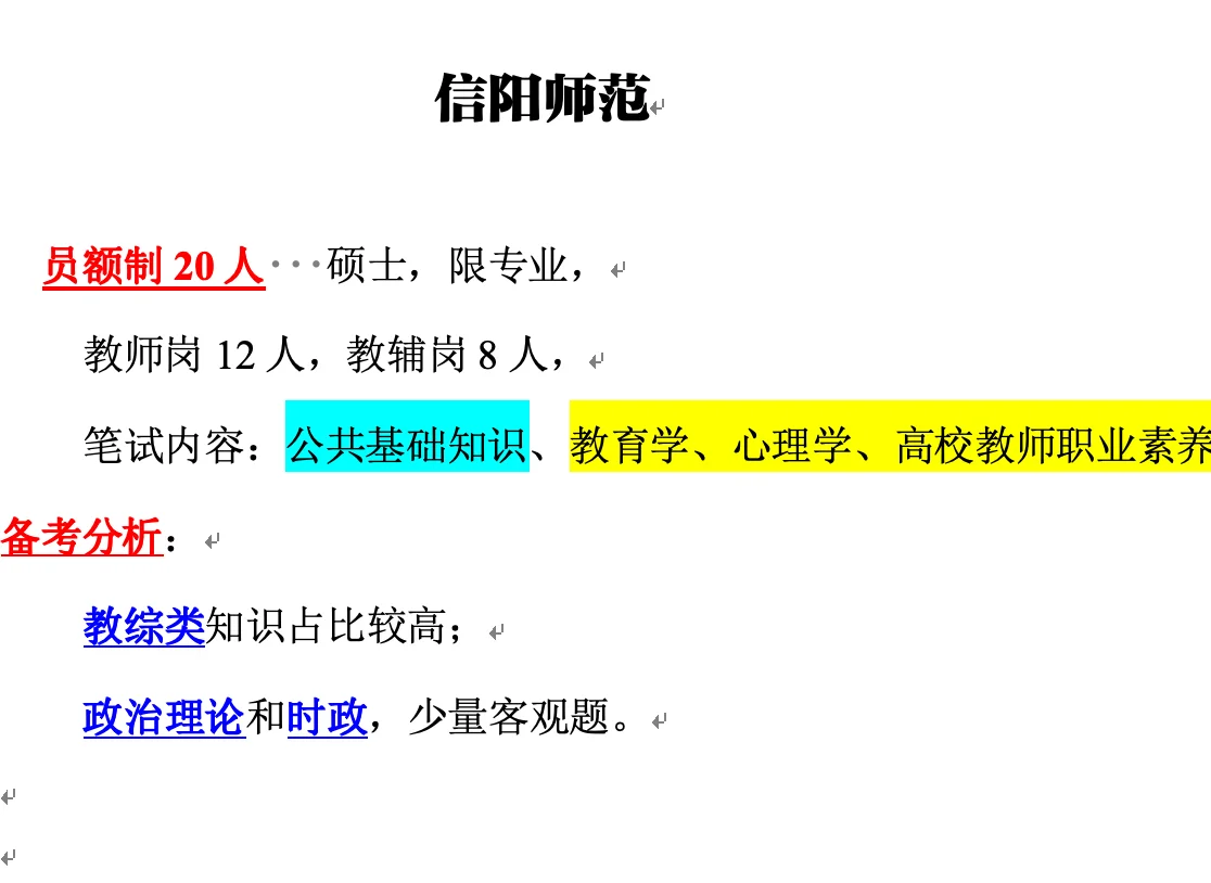 93人！三所高校招聘公告分析