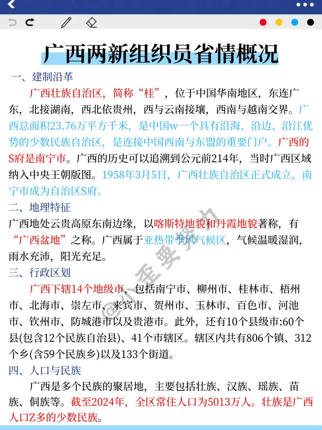 周日广西两新组织员，风向很明显了，熬夜背