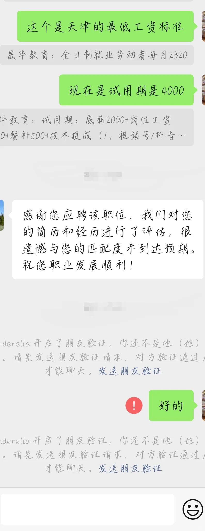 天津公司避雷(二)