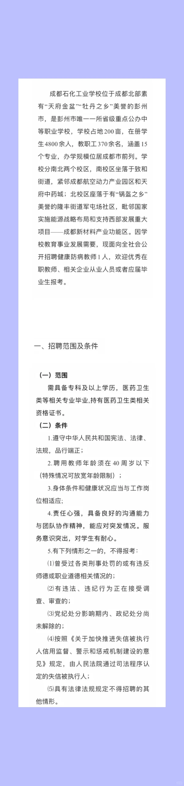 2025.7.6校医招聘岗位更新3所大学招聘校医