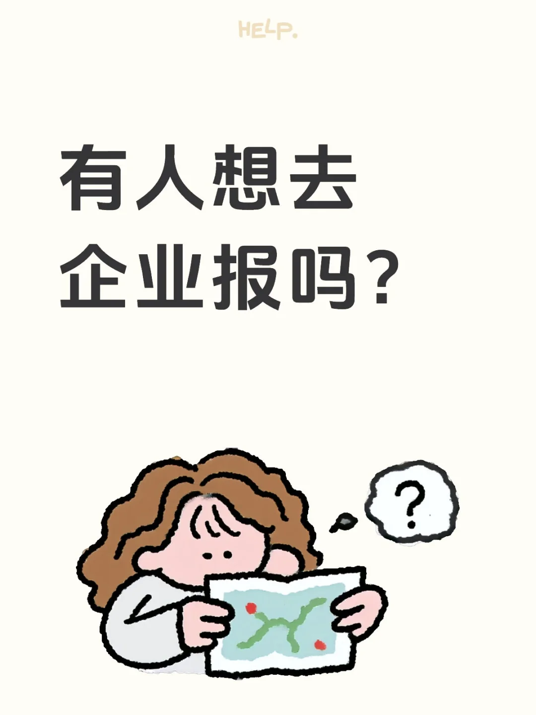 天津，有人想去中国企业报吗？