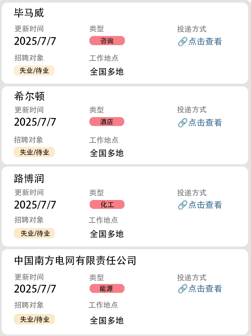 社会招聘第28弹（大厂社招）