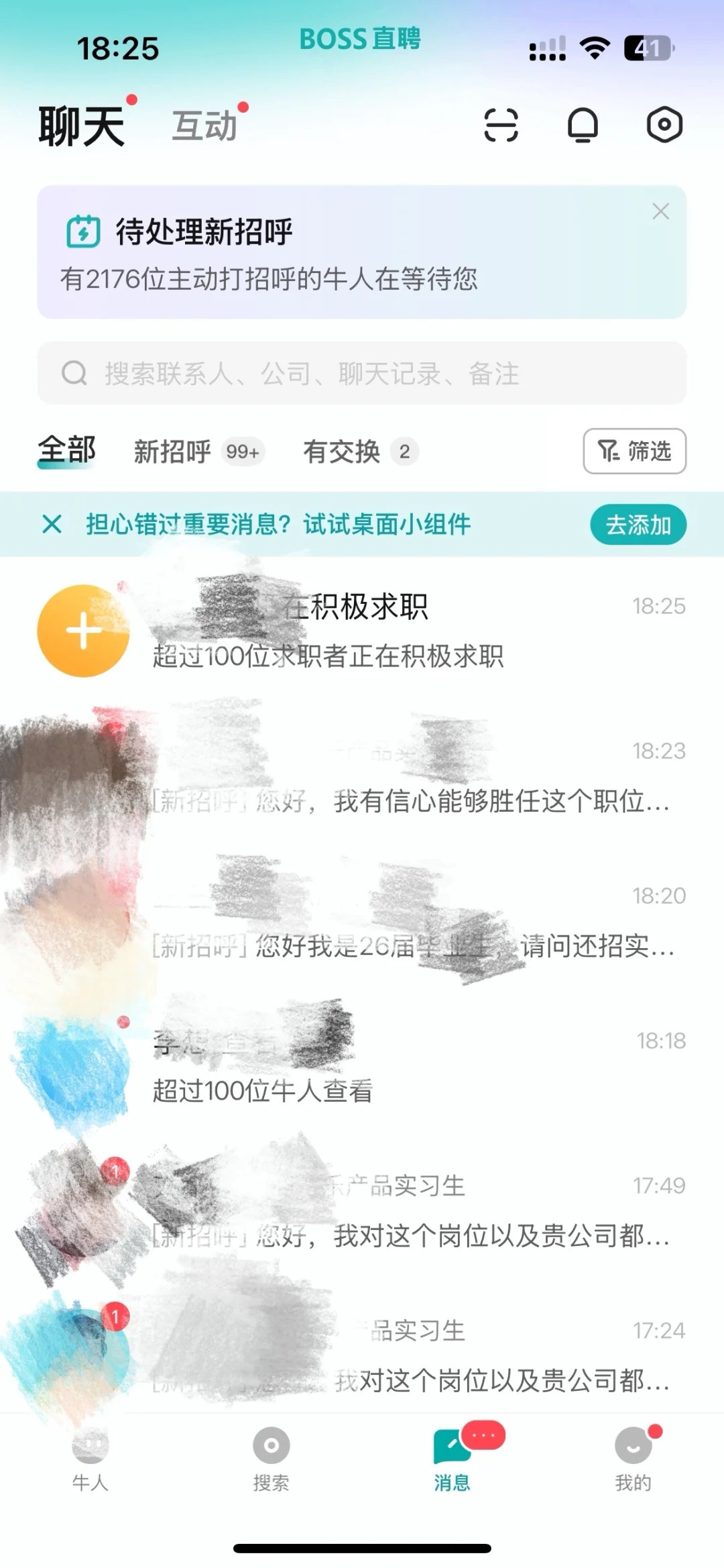 boss直聘怎么让自己的简历更容易被看到