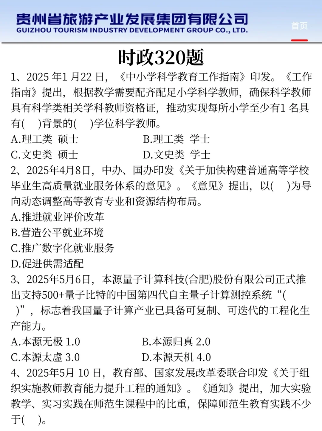 25贵旅集团招聘新通知,是简单的一年